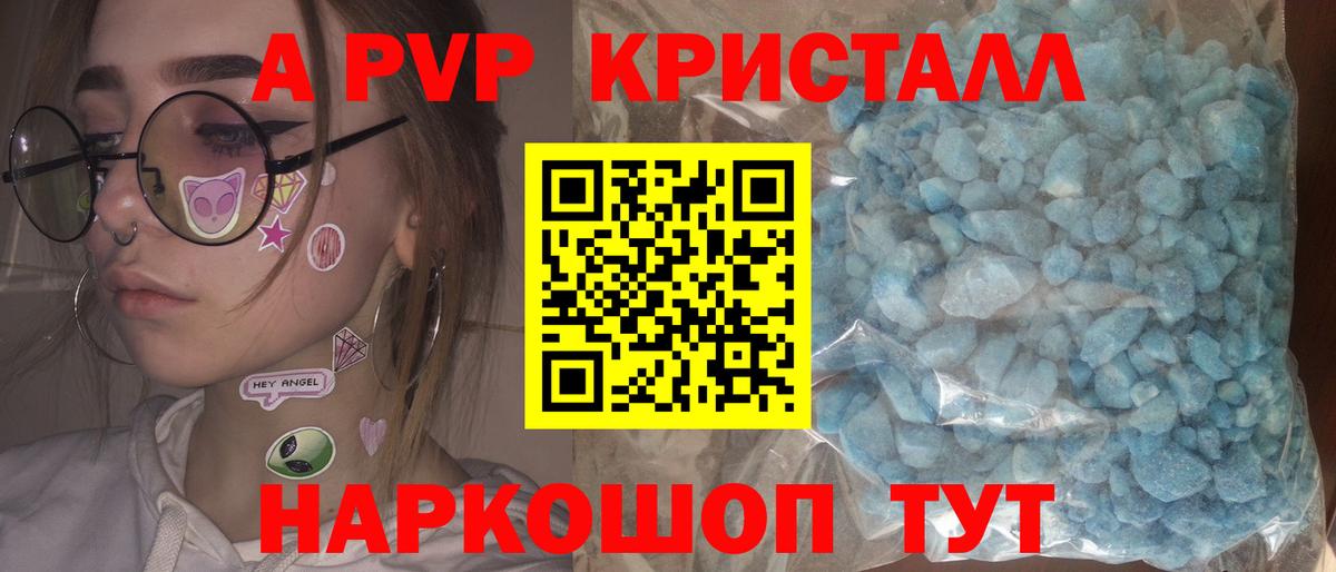 Alpha-PVP мука  даркнет сайт  Alpha PVP Crystall  Россошь  Альфа ПВП СК  Вход с VPN 
