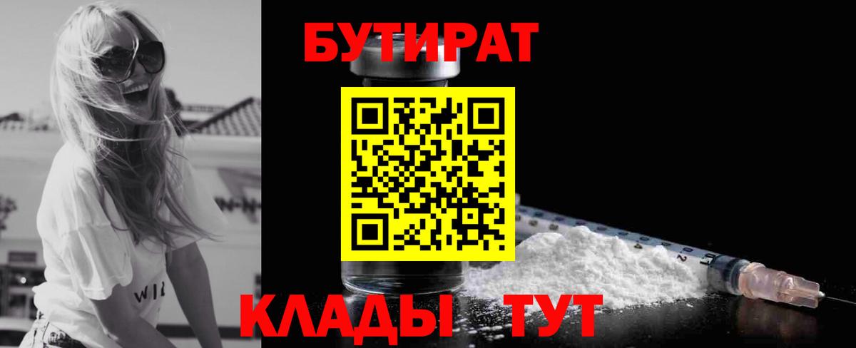 Россошь  Бутират вода  Вход с VPN 