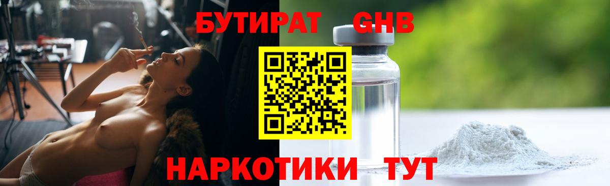 БУТИРАТ 99% Россошь