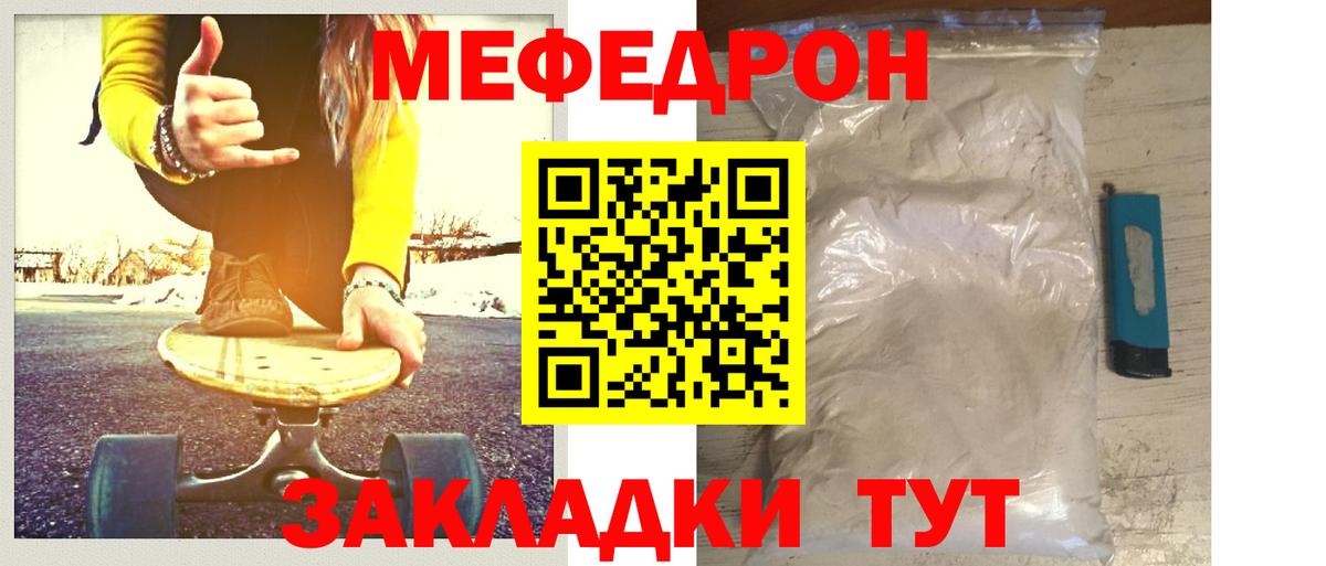 Россошь  Мефедрон кристаллы  Вход с VPN  Мефедрон  МЯУ-МЯУ mephedrone 