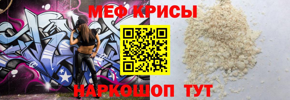 Меф мяу мяу кристаллы Россошь