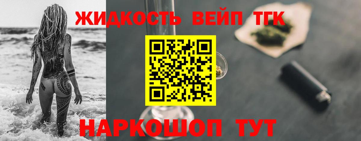 ТГК THC oil  ТГК жижа  Вход с VPN  где найти наркотики  Россошь 